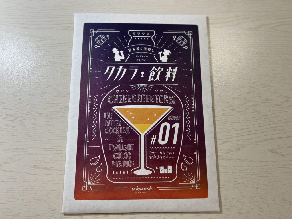 タカラ飲料＃01